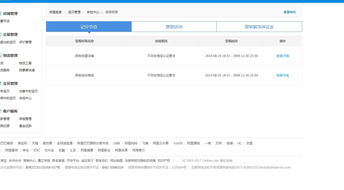 二、淘宝店铺注销流程详解