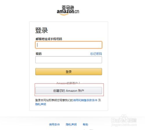 二、 注册亚马逊会员的步骤