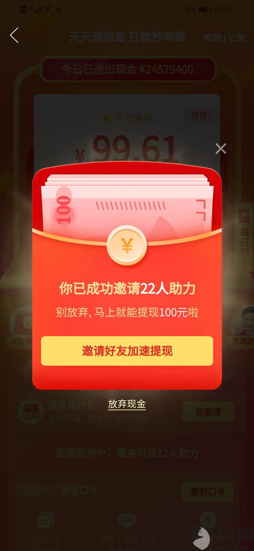 高效助力攻略：选择新用户助力， 快速完成提现