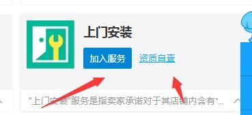 八、淘宝基础版上门安装服务的内涵