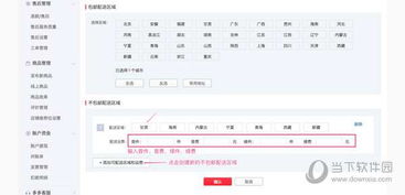 三、 拼多多活动运费模板设置注意事项