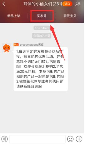 二、 淘宝社区与买家秀