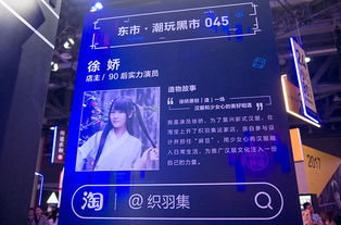 二、 淘宝造物节背后的流量密码