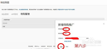 二、 淘宝联盟爱分享的设置步骤