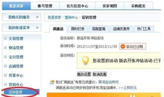 3. 折扣促销软件