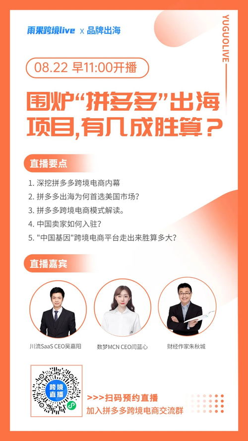 一、 拼多多跨境电商的优势与挑战