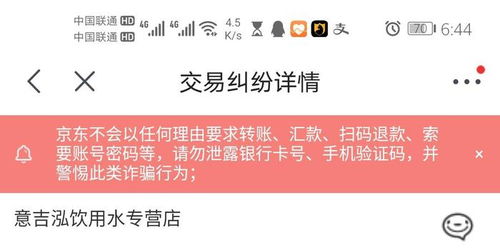 1. 京东提供的投诉渠道