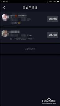 进入直播间设置界面 解除黑名单的方法