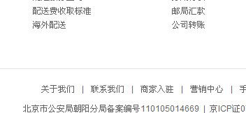 三、 京东商家入驻标准