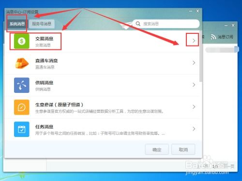 3. 旺旺消息接收设置问题
