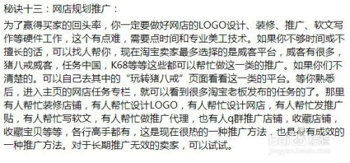 二、淘宝推广方案怎么写？