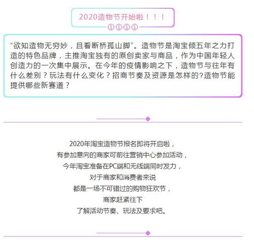 四、 淘宝造物节流量资源的具体应用