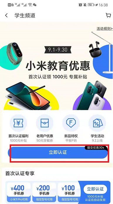 二、 认证大学生身份