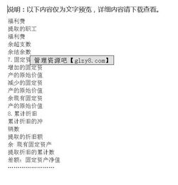 复式记账法的应用