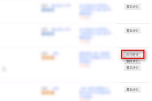 二、 淘宝评价修改规则详解