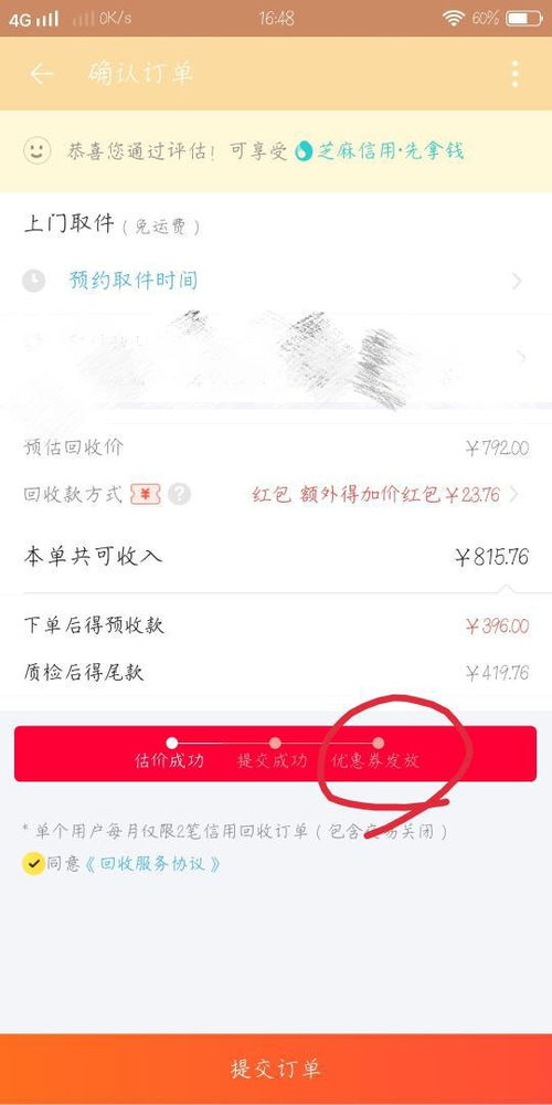 三、 淘宝旧手机换新手机注意事项