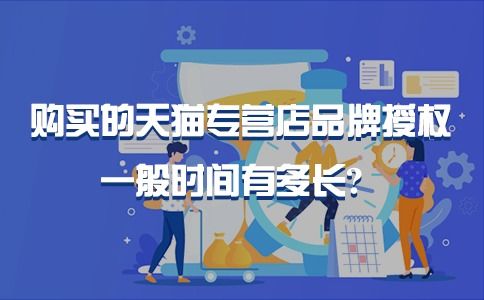 二、品牌授权到期了怎么办？