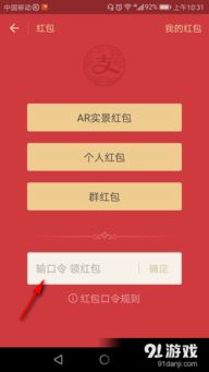 红包口令的创建与使用