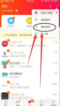 2. tong过商品详情页添加好友