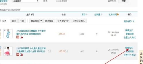 三、淘宝商品一口价修改的步骤