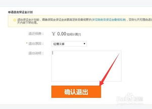淘宝保险保证金退回流程解析：深入了解其作用与关闭自动扣款方法