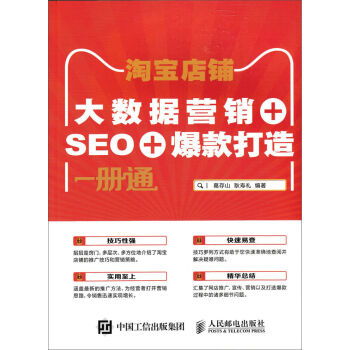三、 SEO优化，店铺搜索引擎亲妈