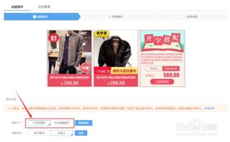 二、 淘宝搭配套餐的设置方法