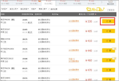 二、 飞猪买机票注意事项