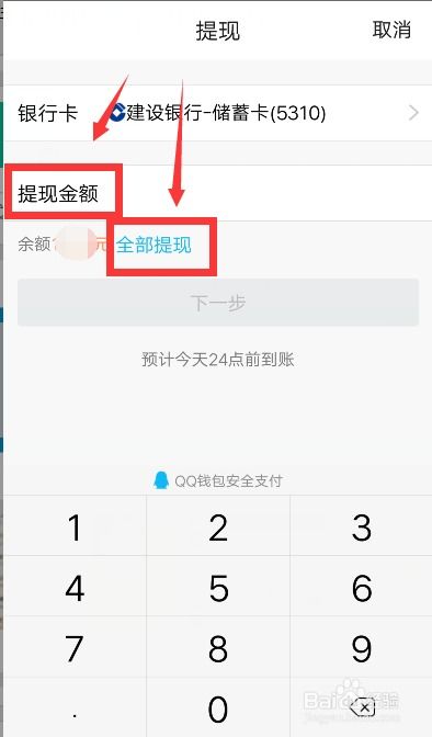 二、 闲鱼怎么提现