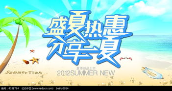 下一个活动：七月盛夏