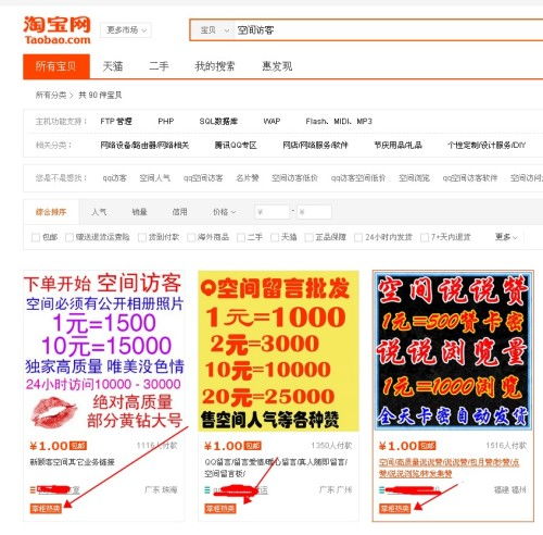 一、 淘宝商品推广的难易程度