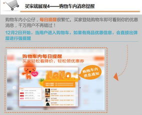 一、 淘宝购物车营销概述