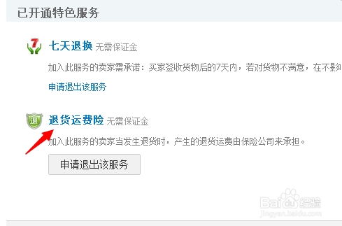 二、 开通运费险的具体流程与注意事项