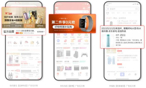 3. 京东免费流量