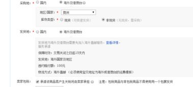 三、 宝贝设置说明