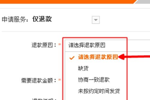 一、 淘宝发货未收到货，退款流程详解