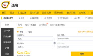 三、 如何快速成为飞猪会员
