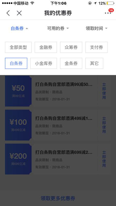一、 京东优惠券概述