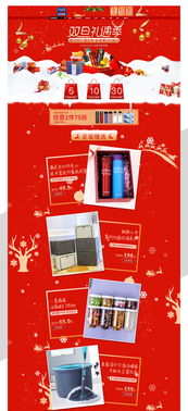 二、 天猫双旦礼遇季的商品类别