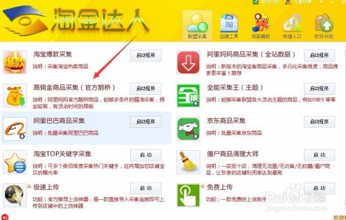 一、 了解淘宝联盟