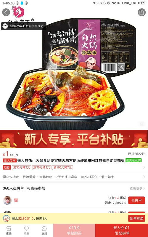 二、 拼多多新人1元抢购攻略与秘籍