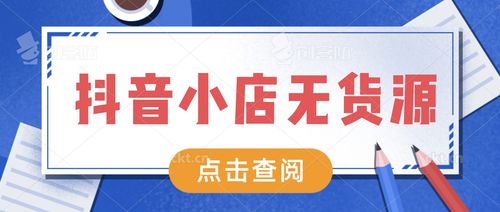 四、 无货源注意事项