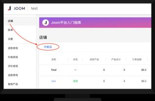 入驻Joom平台的步骤