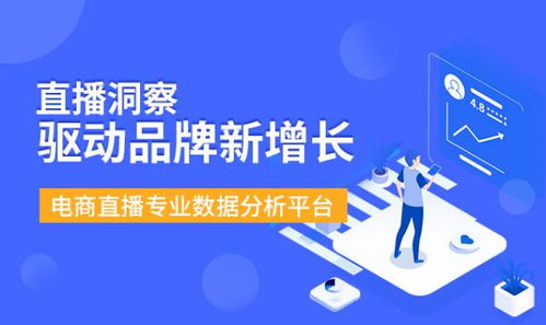 一、 淘宝直播中的数据造假现象分析