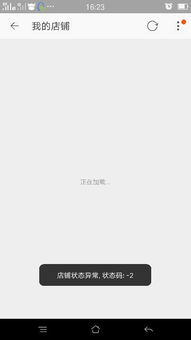 2. 店铺长时间未登录