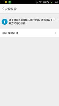 3. 同过人脸识别找回密码