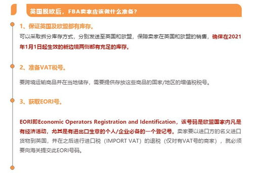 一、什么是EORI号？