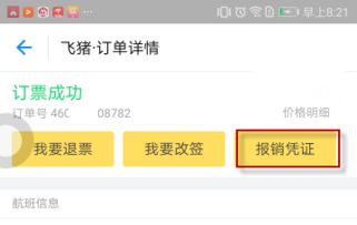 三、 机票优惠详情