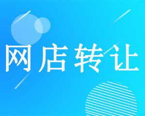二、 第三方平台推广