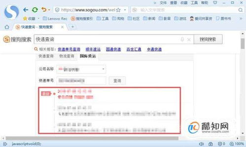二、 第三方转运公司查询